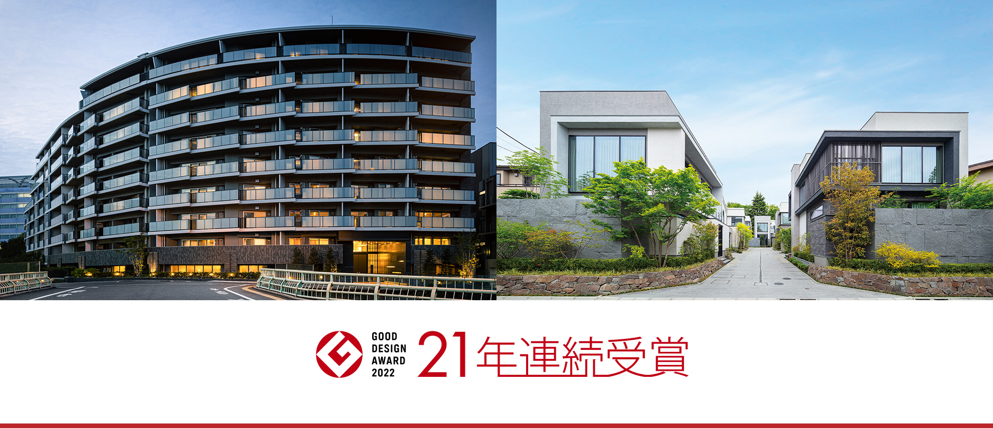 GOOD DESIGN AWARD 2022 21年連続受賞