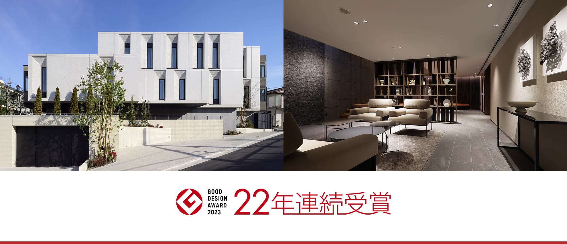 GOOD DESIGN AWARD 2023 22年連続受賞