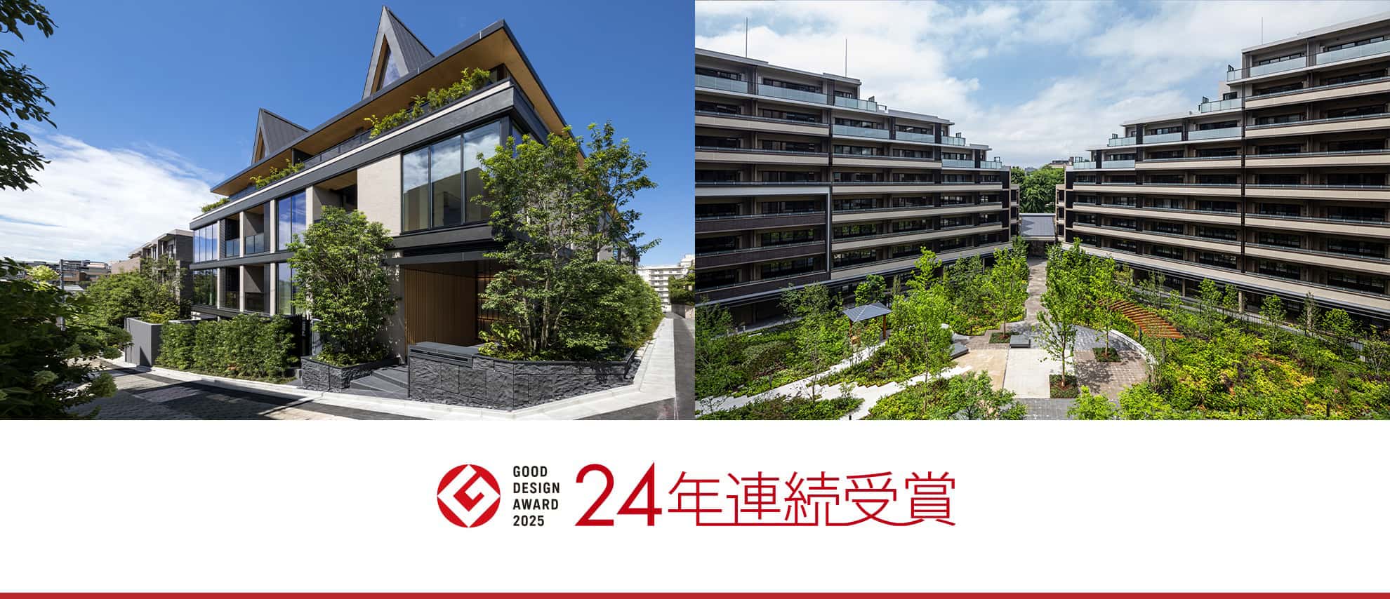 GOOD DESIGN AWARD 2025 24年連続受賞