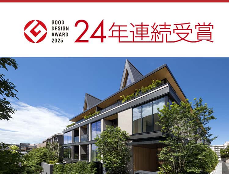 GOOD DESIGN AWARD 2025 24年連続受賞