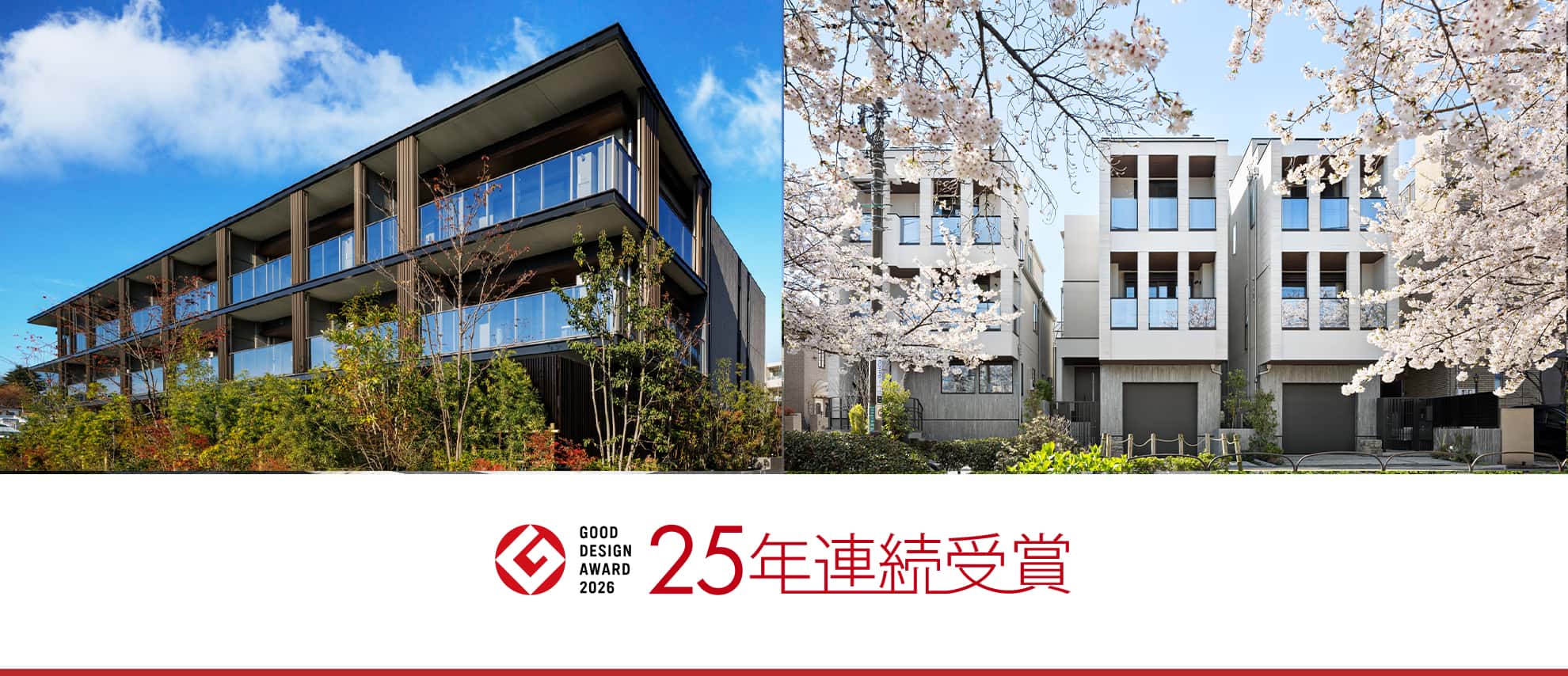GOOD DESIGN AWARD 2026 25年連続受賞