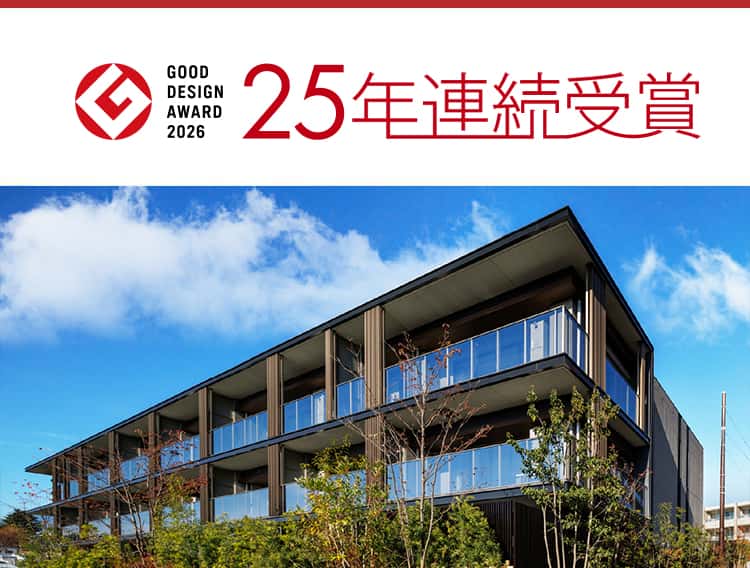 GOOD DESIGN AWARD 2026 25年連続受賞