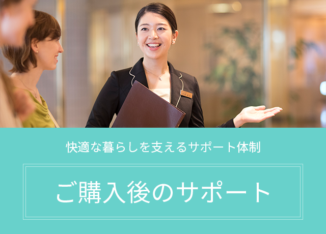 永きにわたり結んでいく、お客さまとの絆。 日々の暮らしをより上質で豊かにする 野村不動産グループカスタマークラブ