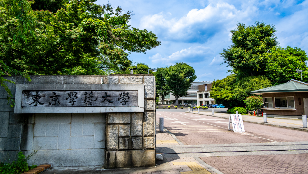 東京学芸大学