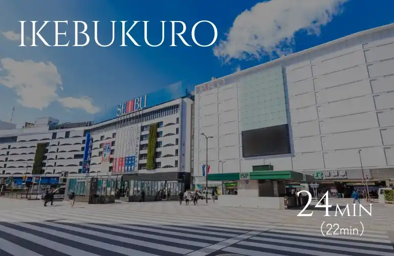 池袋 24分（22分）