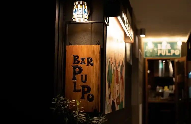 BAR PULPO(約910m／徒歩12分)