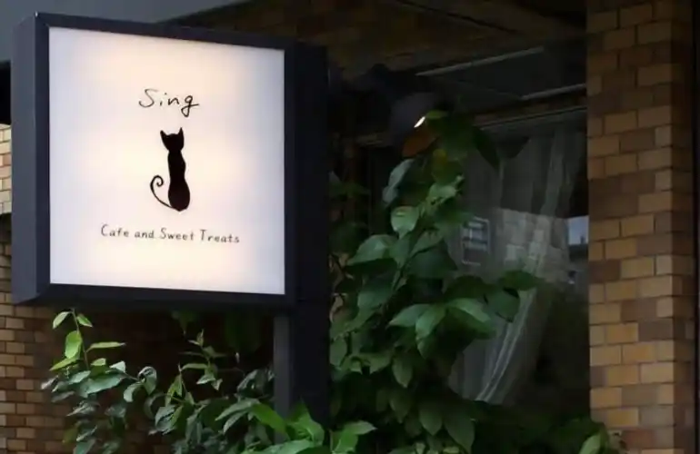 Sing(約1,230m／徒歩16分)