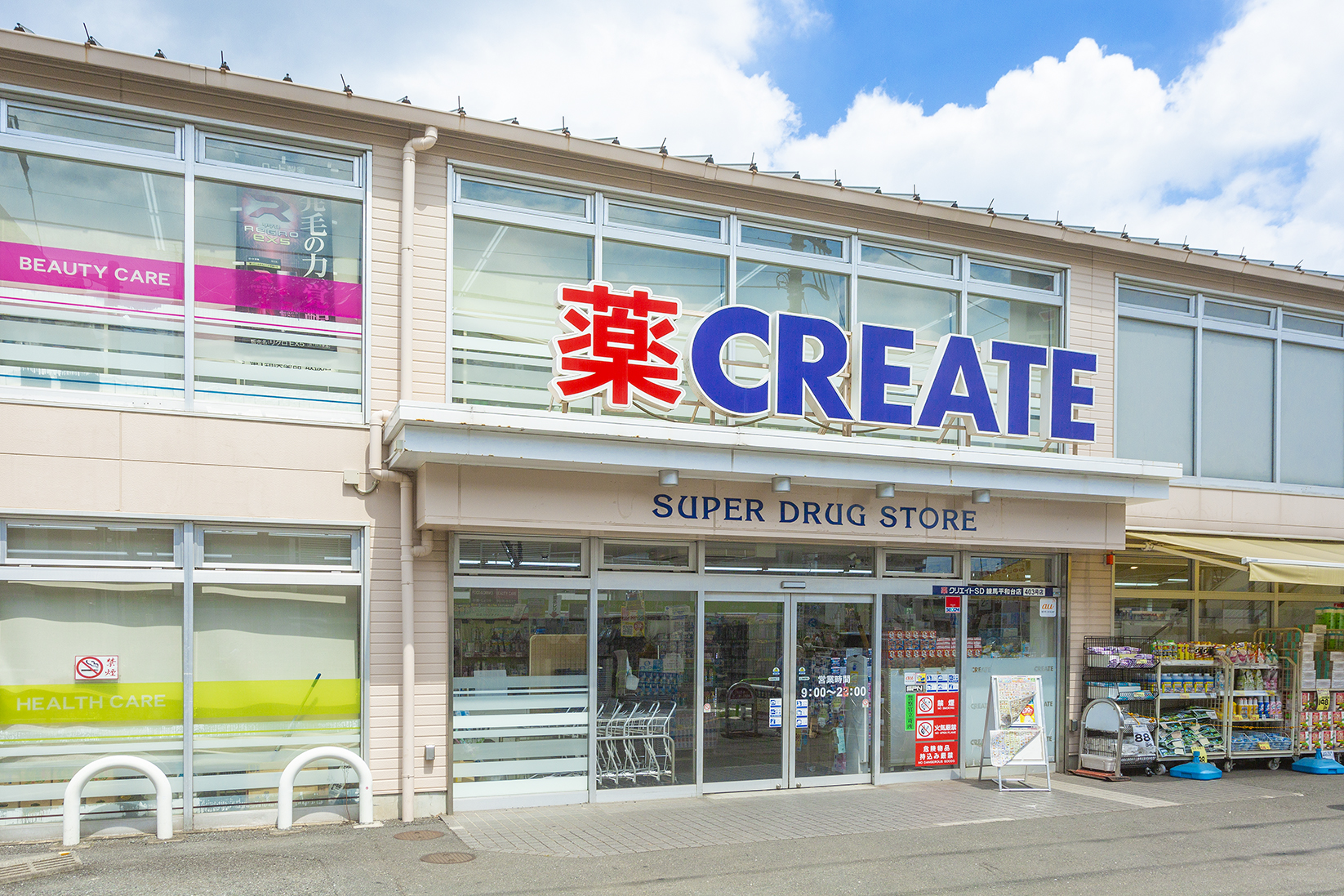 ドラッグストア クリエイト エス・ディー 練馬平和台店