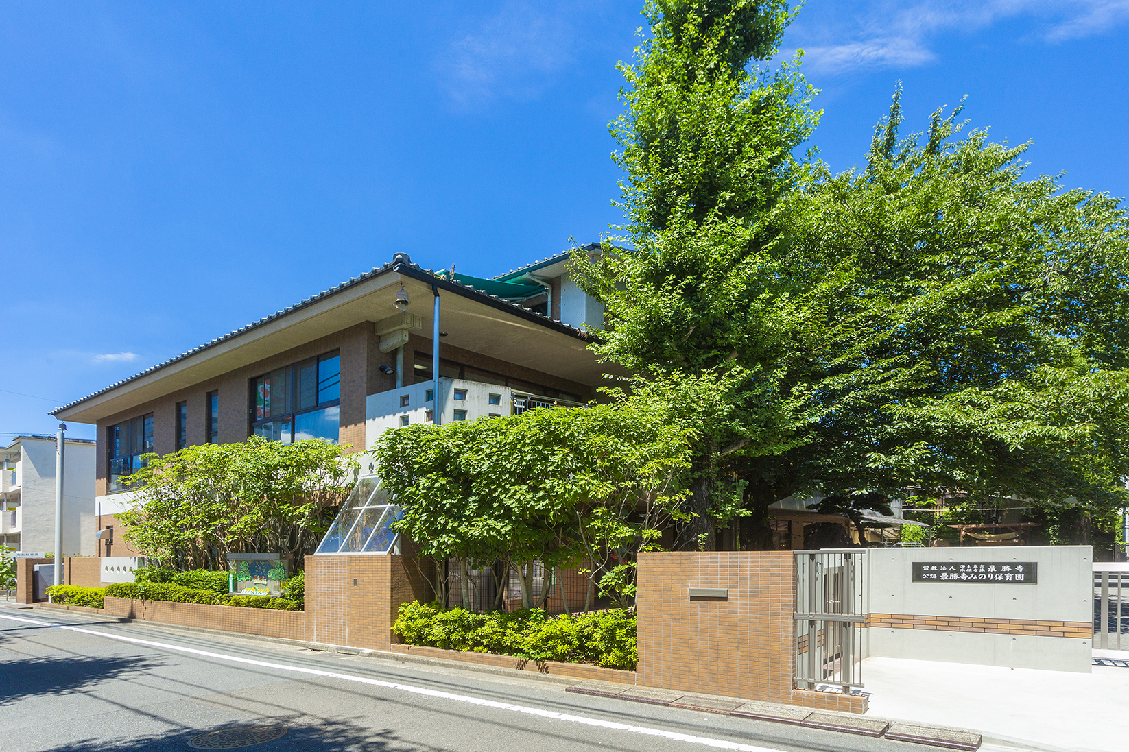 最勝寺みのり保育園