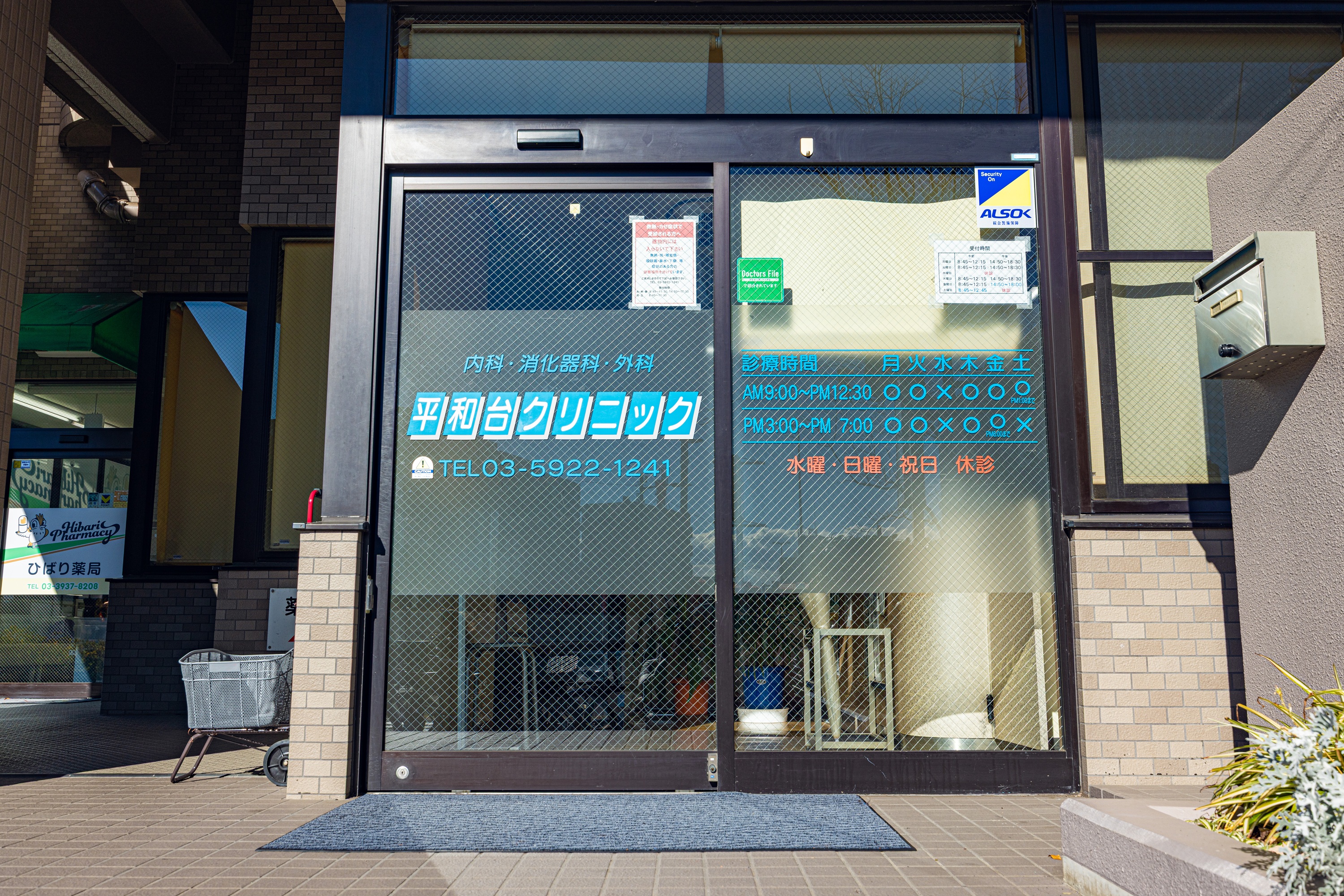 平和台クリニック