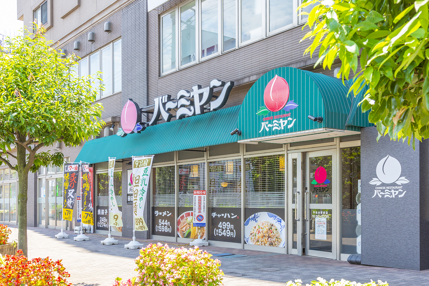 バーミヤン 平和台駅前店