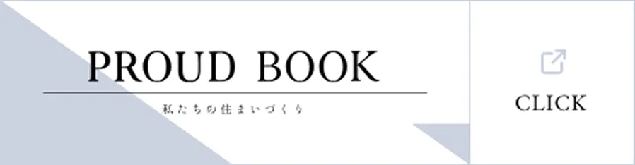 プラウドブックについてはこちらから