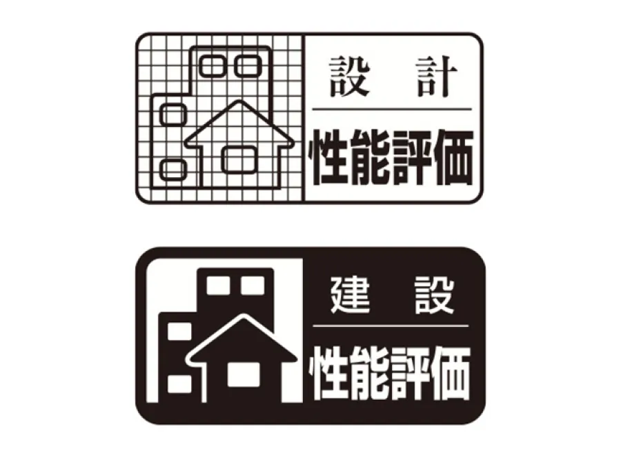 住宅性能評価