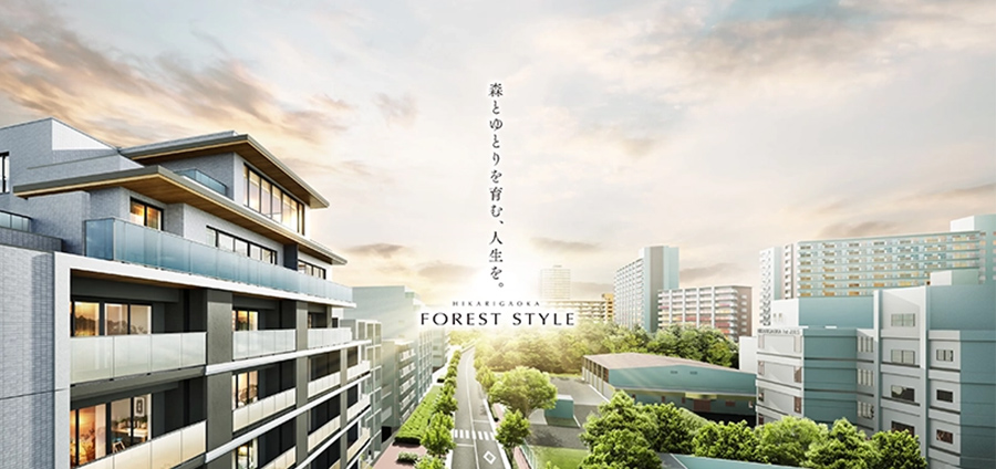 森とゆとりを育む、人生を。HIKARIGAOKA FOREST STYLE