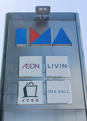 光が丘IMAの外観画像