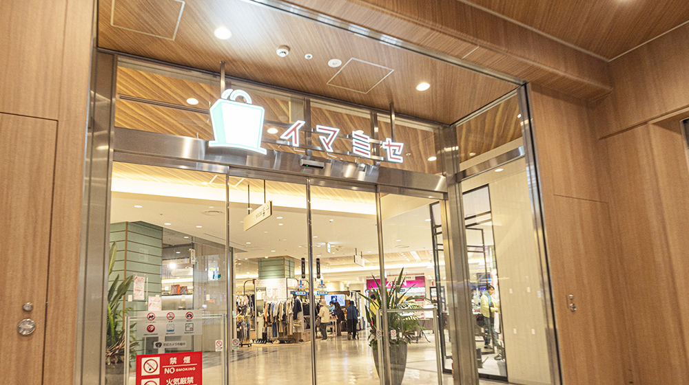 イマミセの入口画像