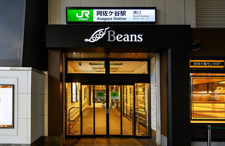 ビーンズ 阿佐ヶ谷
