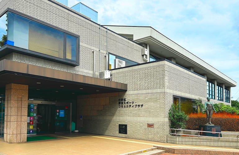 鷺宮スポーツ・コミュニティプラザ