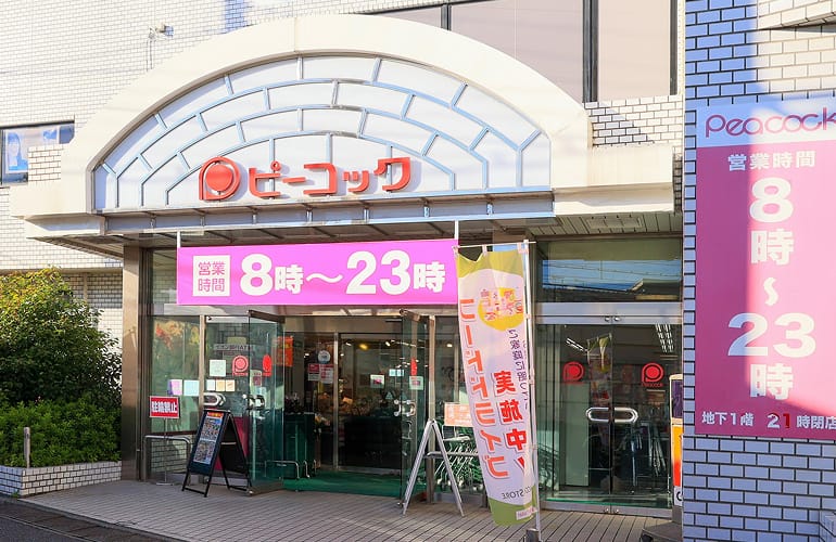 ピーコックストア都立家政店