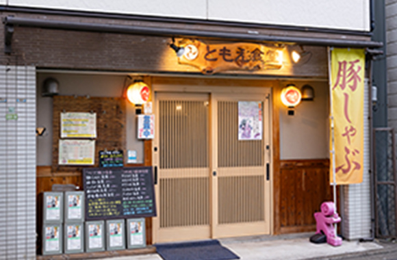 ともえ食堂