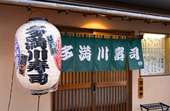 多満川寿司