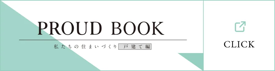 プラウドブックについてはこちらから