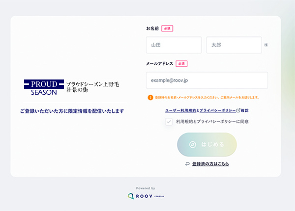 ログイン情報（お名前・メールアドレス）入力画面