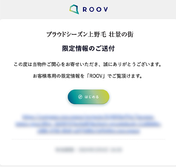 初回ログイン完了メールの画面
