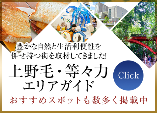 豊かな自然と生活利便性を併せ持つ街を取材してきました! 上野毛・等々力エリアガイド おすすめスポットも数多掲載中