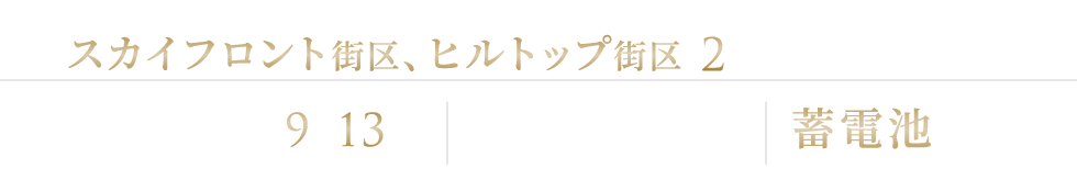 敷地面積150㎡超のゆとりある大型バルコニープラン／「新宿」駅まで32分／京王相模原線「稲城」駅まで徒歩11分