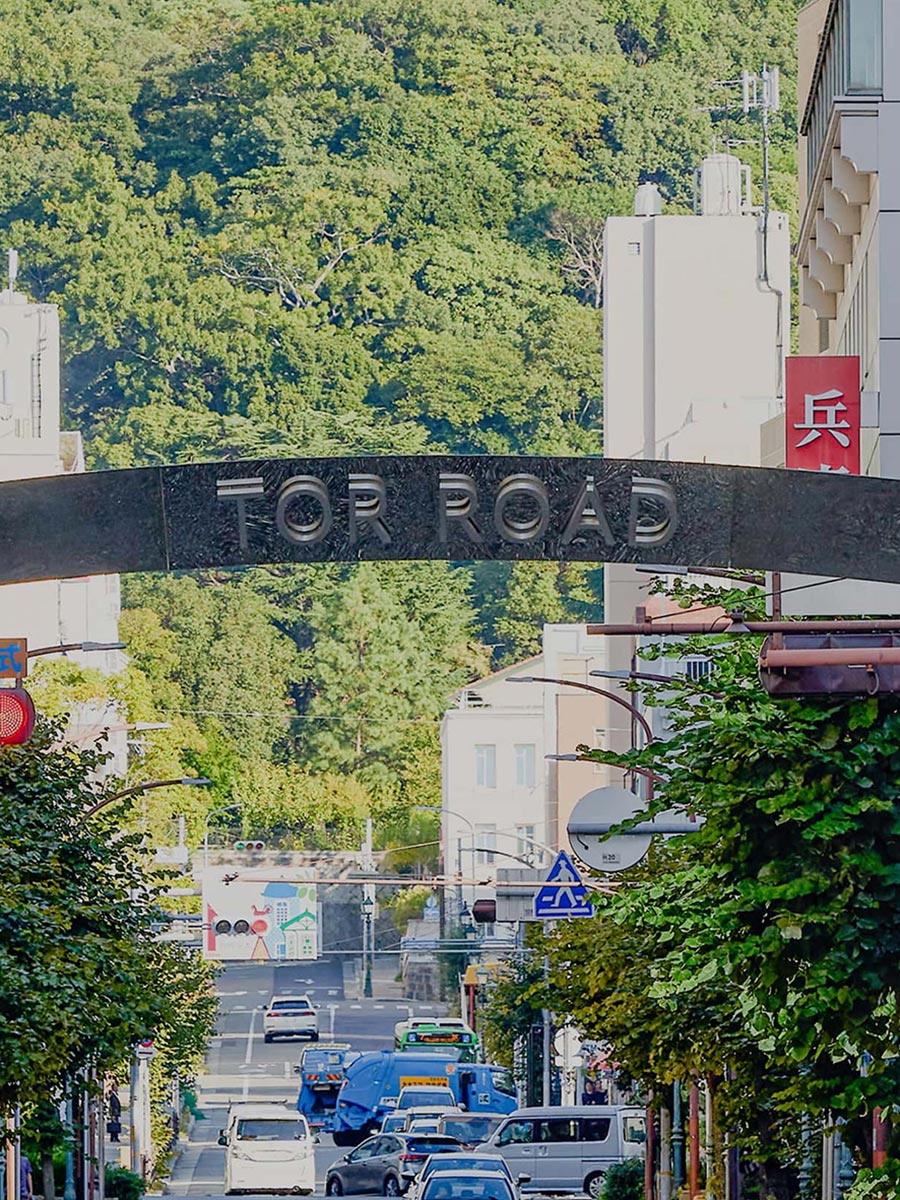 トアロード 神戸