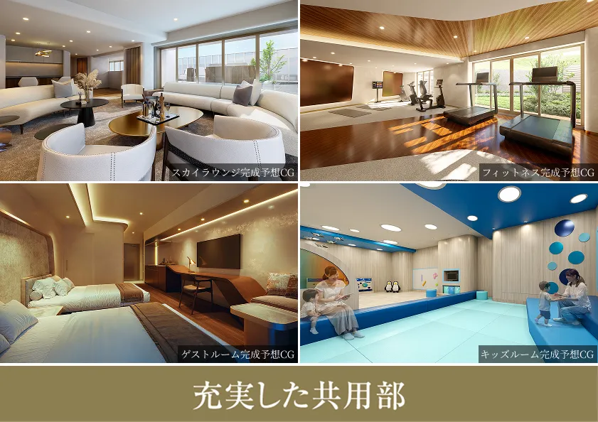 充実した共用部