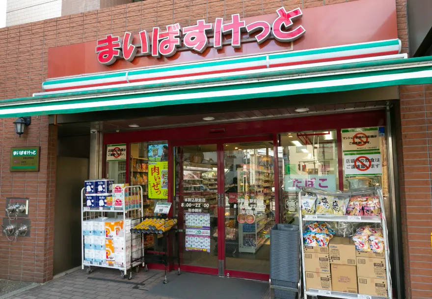 まいばすけっと 本駒込駅前店