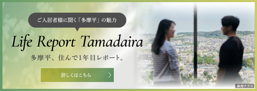 Life Report Tamadaira
