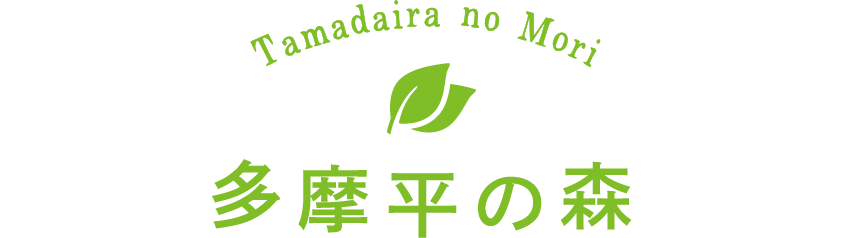 Tamadaira no Mori 多摩平の森