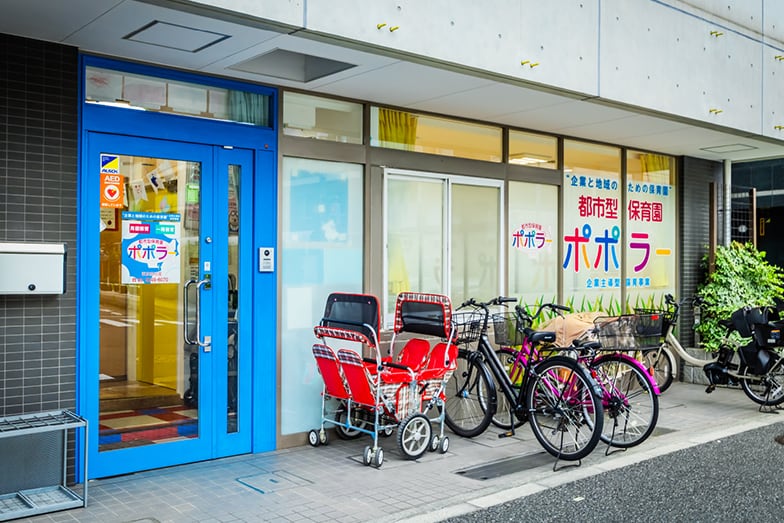 都市型保育園 ポポラー東京赤羽園