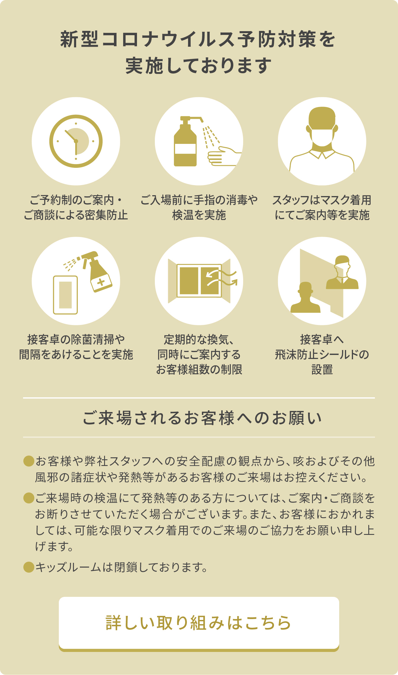 新型コロナウイルス予防対策を実施しております