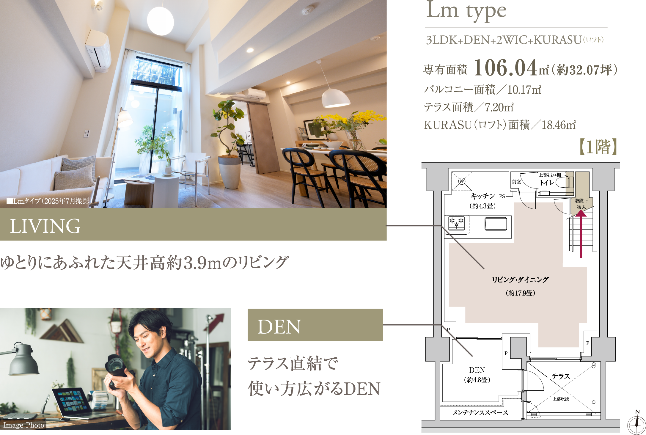 Lm type | 3LDK+DEN+2WIC+KURASU 専有面積/106.04㎡（約32.07坪）、バルコニー面積/10.17㎡、テラス面積/7.20㎡、KURASU面積/18.46㎡