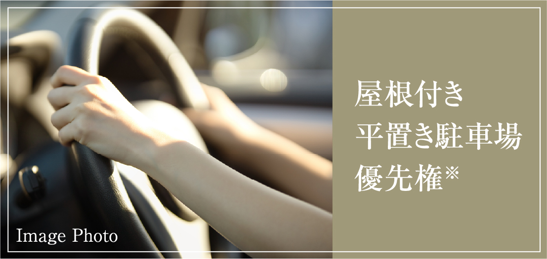 Image Photo 屋根付き平置き駐車場優先権