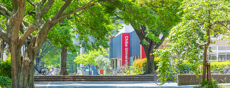 千葉大学（正門）／徒歩8分・約620m