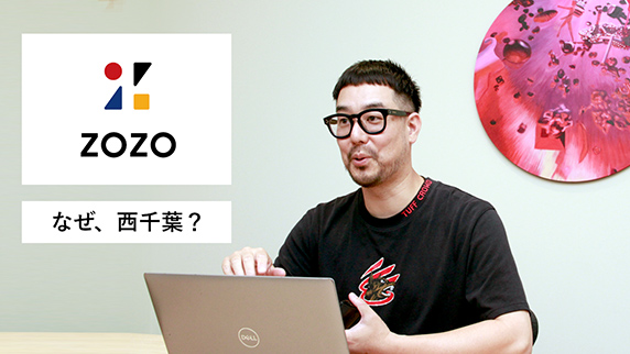 なぜか西千葉に本社屋を構えるZOZOに潜入