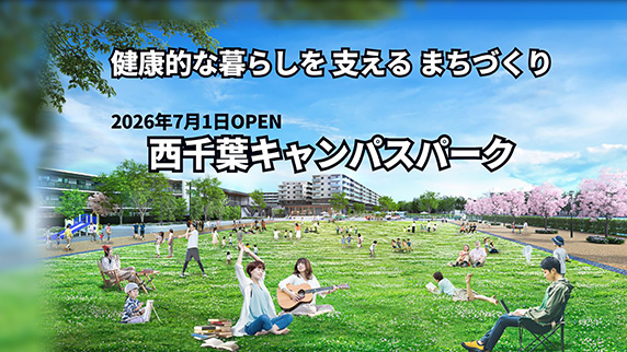 西千葉キャンパスパーク