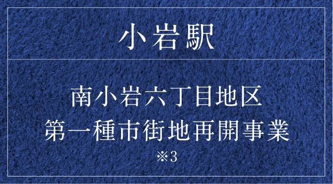 再開発情報