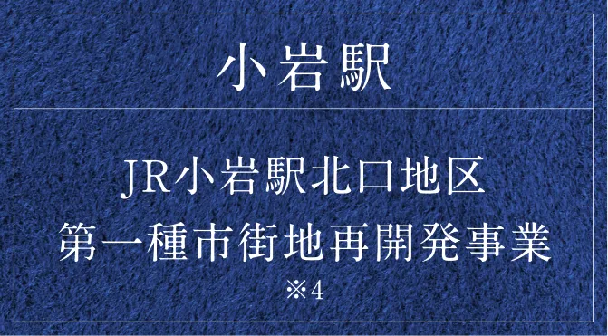 再開発情報