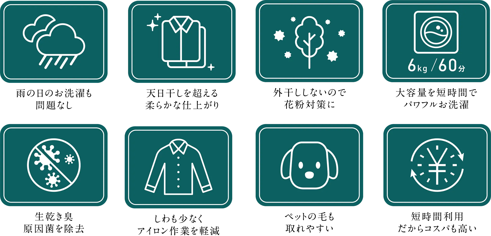 「乾太くん」の8つのメリット紹介