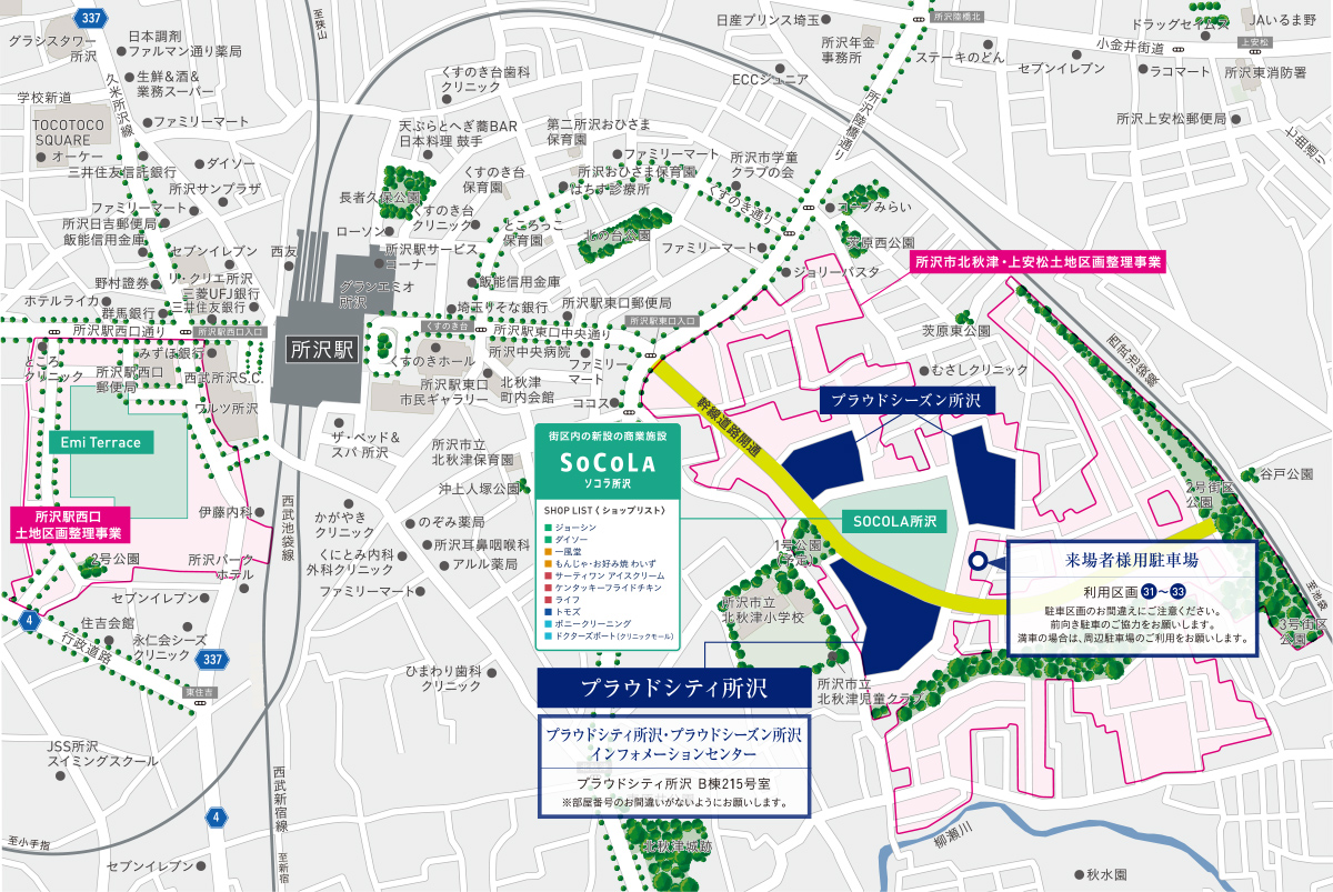 プラウドシティ所沢・プラウドシーズン所沢インフォメーションセンター案内図　2026/2/7（土）～