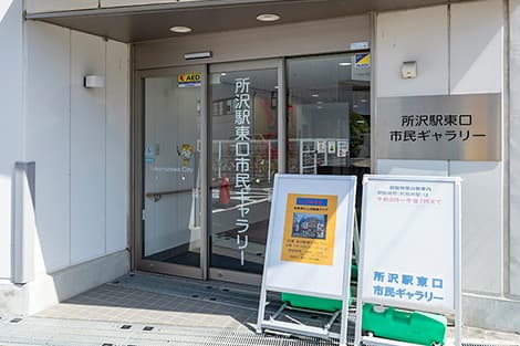 所沢駅東口市民ギャラリー