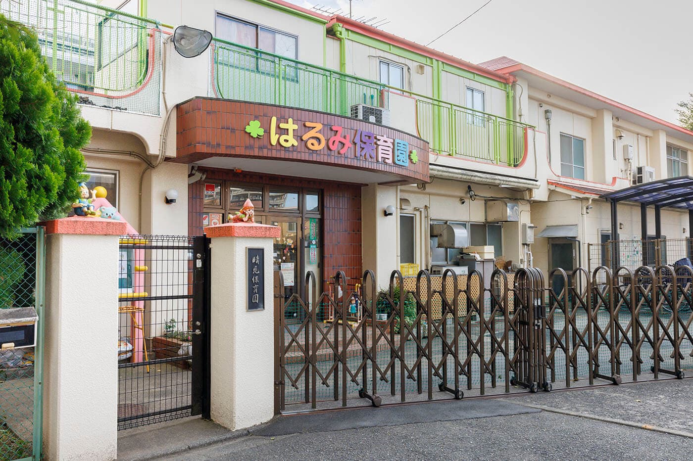 晴見保育園