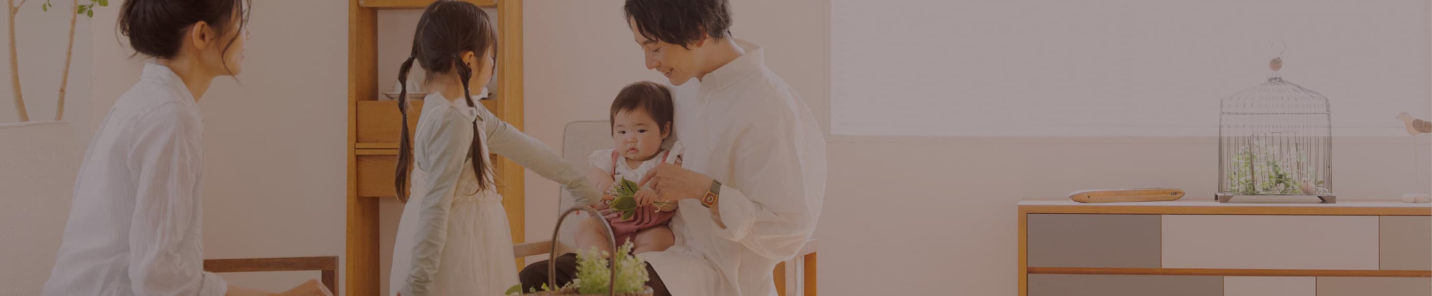 住むだけで「家族にやさしい」