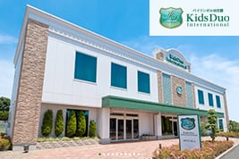 Kids Duo International三鷹 